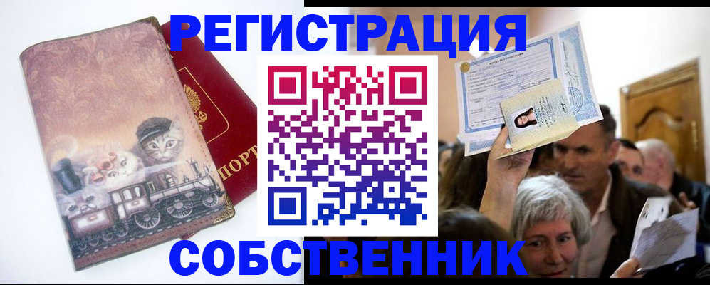 прописка законно в Новочебоксарске