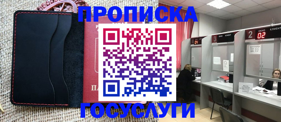 прописка в Новочебоксарске